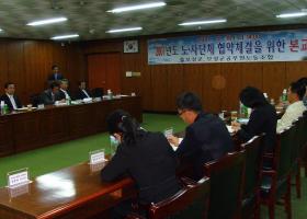 2007년도 노사단체교섭 교섭개시