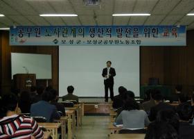 생산적 공무원노사관계 구축을 위한 교육