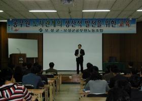 생산적 공무원노사관계 구축을 위한 교육