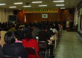 2008년 보성군공무원노동조합 정기총회 개최