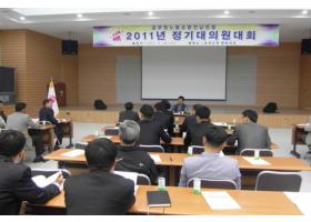 2011년 공무원노동조합전남연맹 정기대의원대회 개최