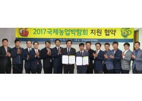 전남도-공무원노동조합전남연맹 2017 국제농업박람회 지원 업무 협약