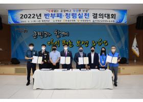 2022년 청렴실천 결의대회 