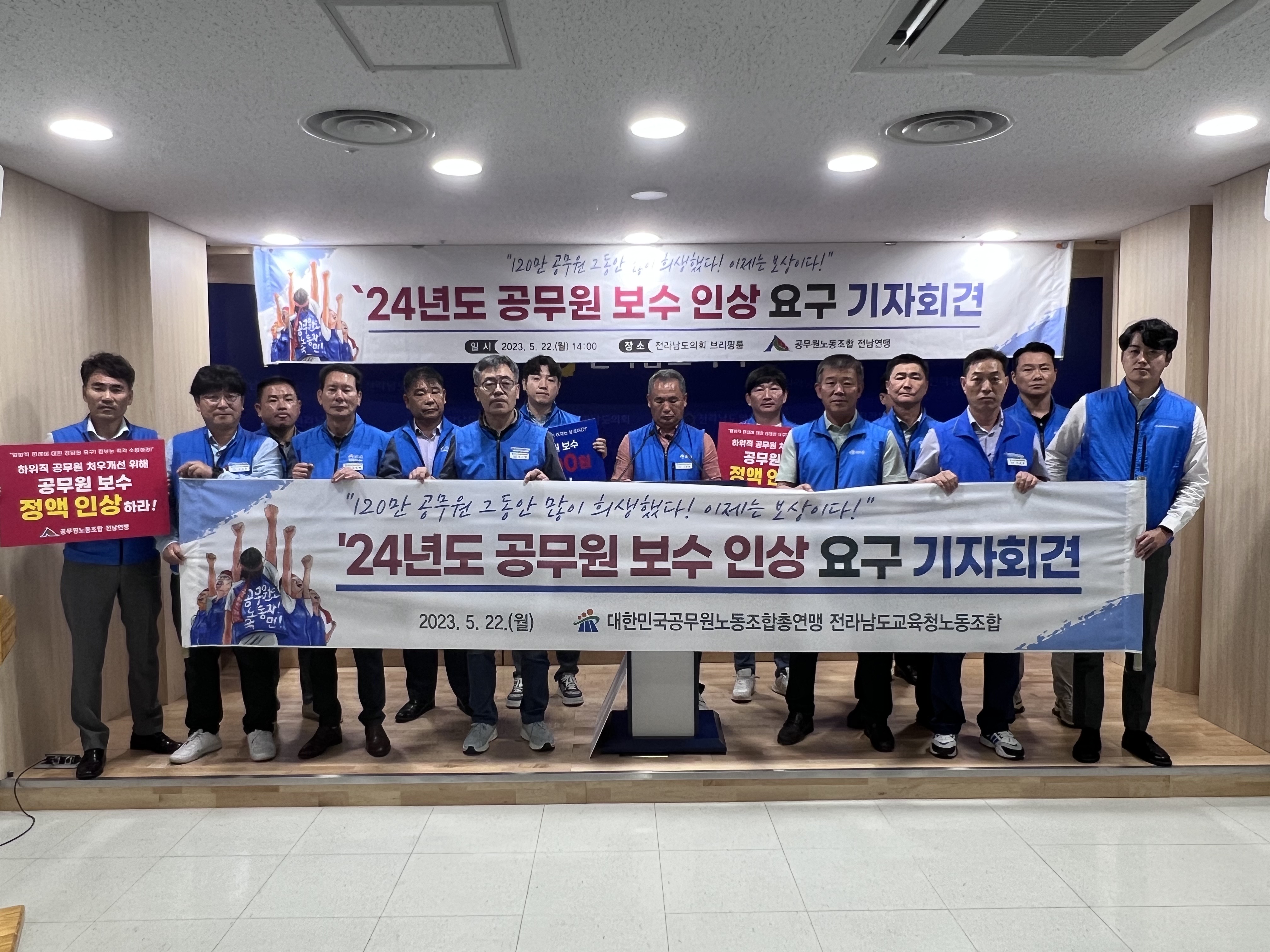 2023년 보수투쟁 관련 전남연맹 기자회견