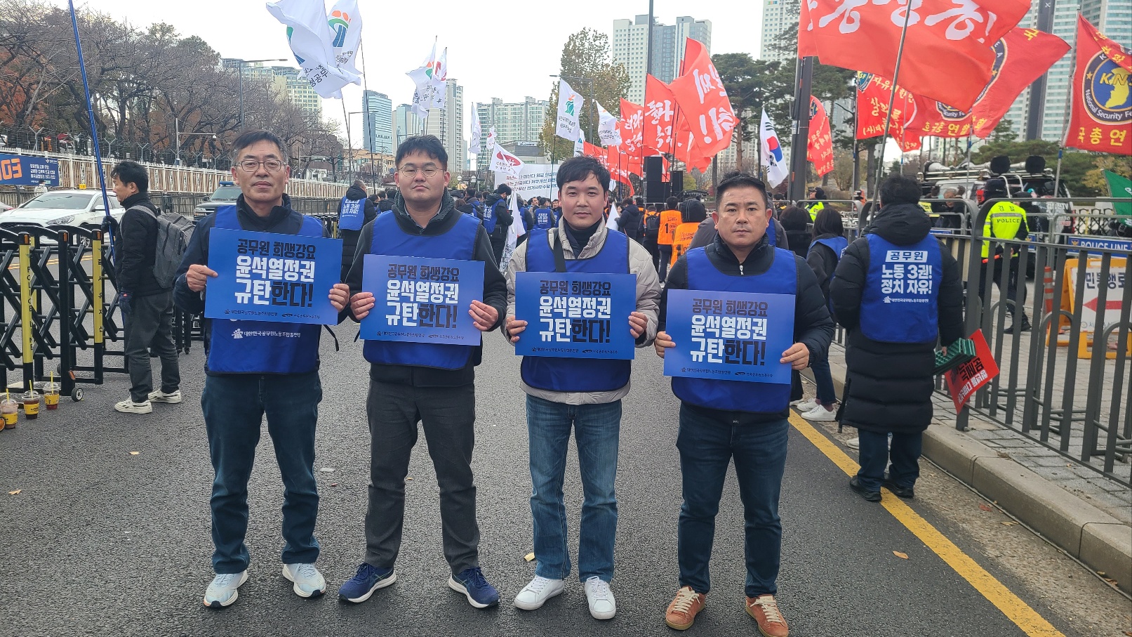 공무원 노동자 대회