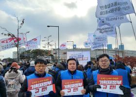 선거사무원 처우개선을 위한 기재부 규탄 결의대회