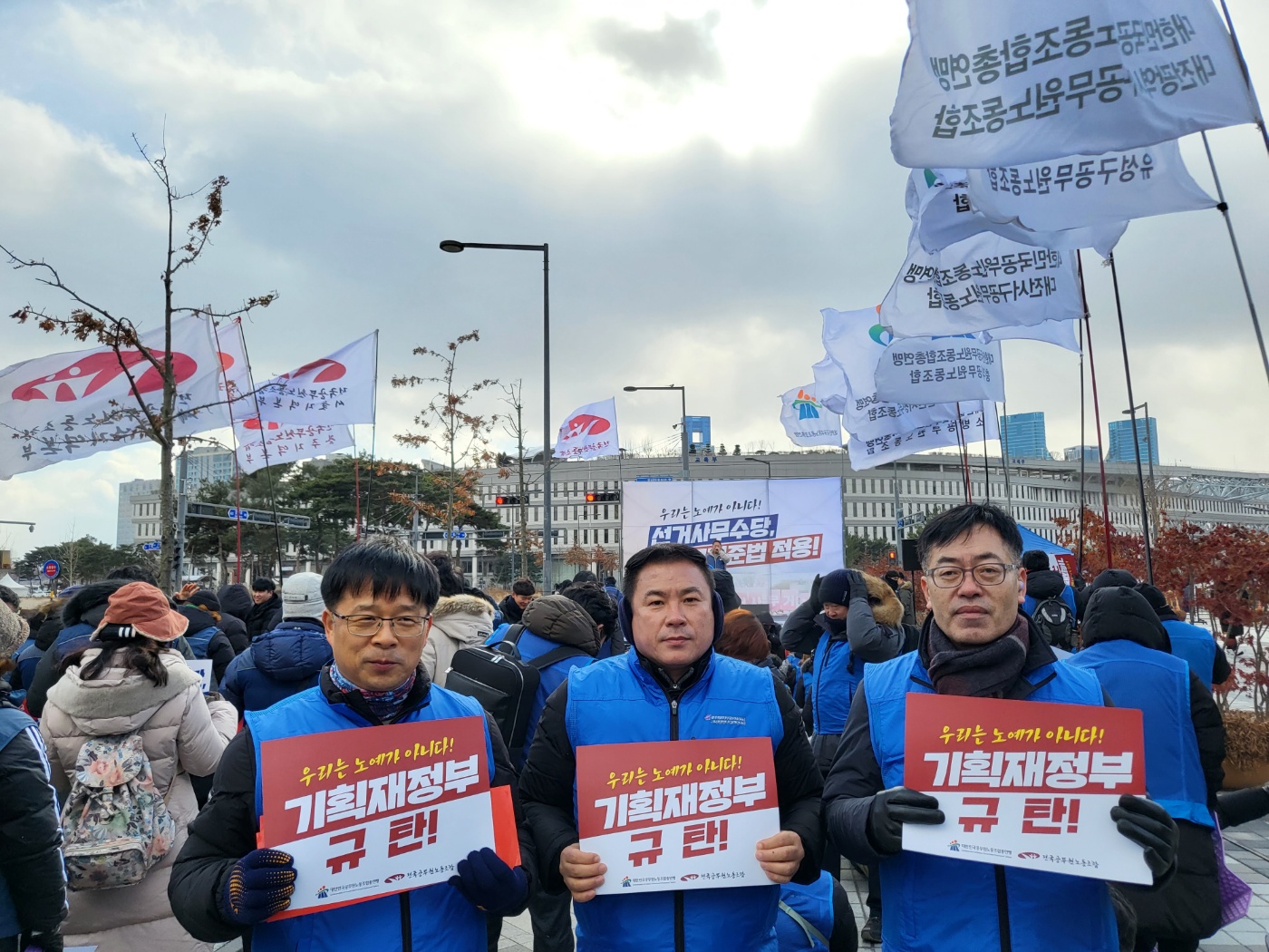 선거사무원 처우개선을 위한 기재부 규탄 결의대회