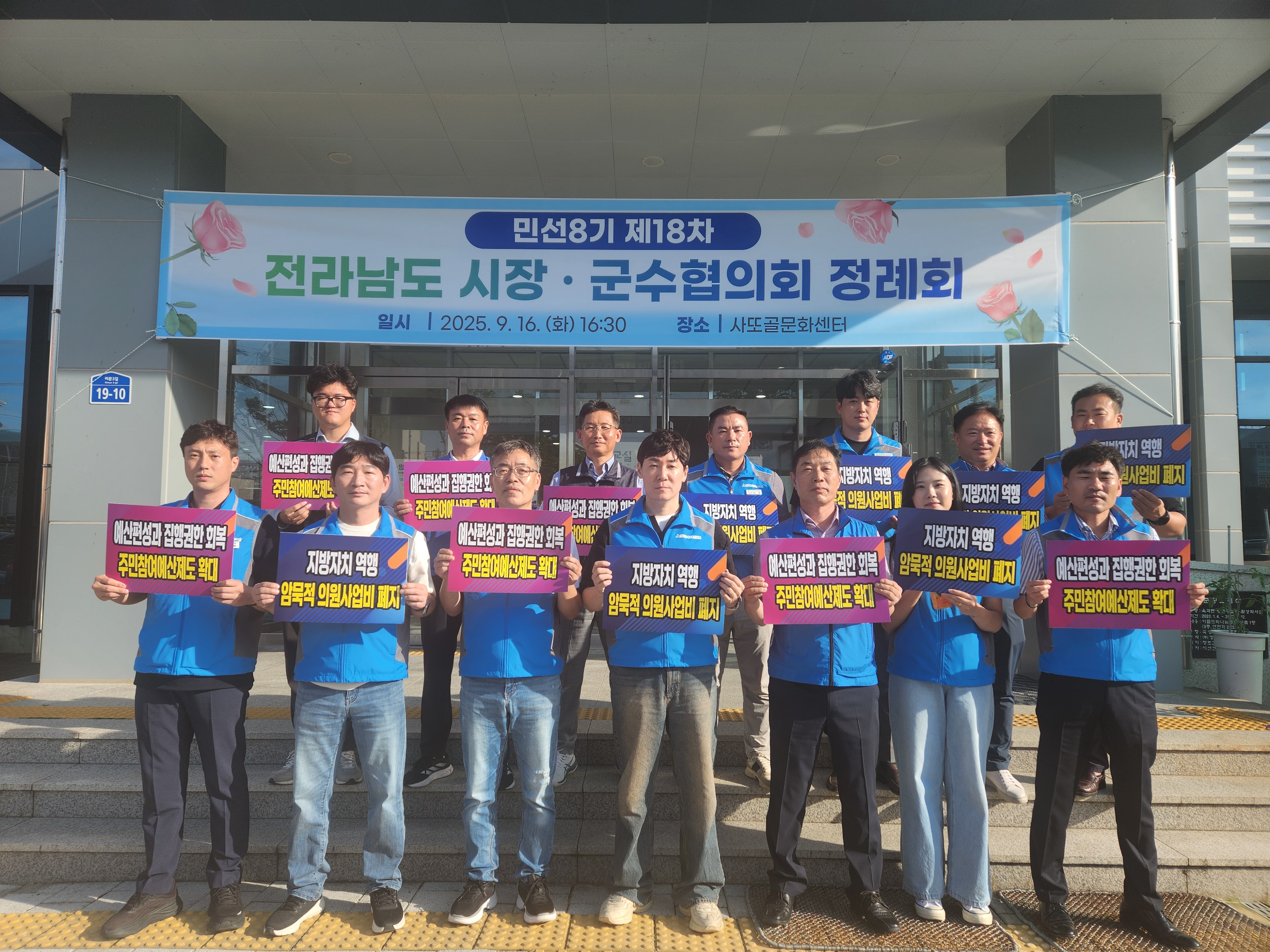 지방의회 의원사업비 폐지 촉구 피켓 시위