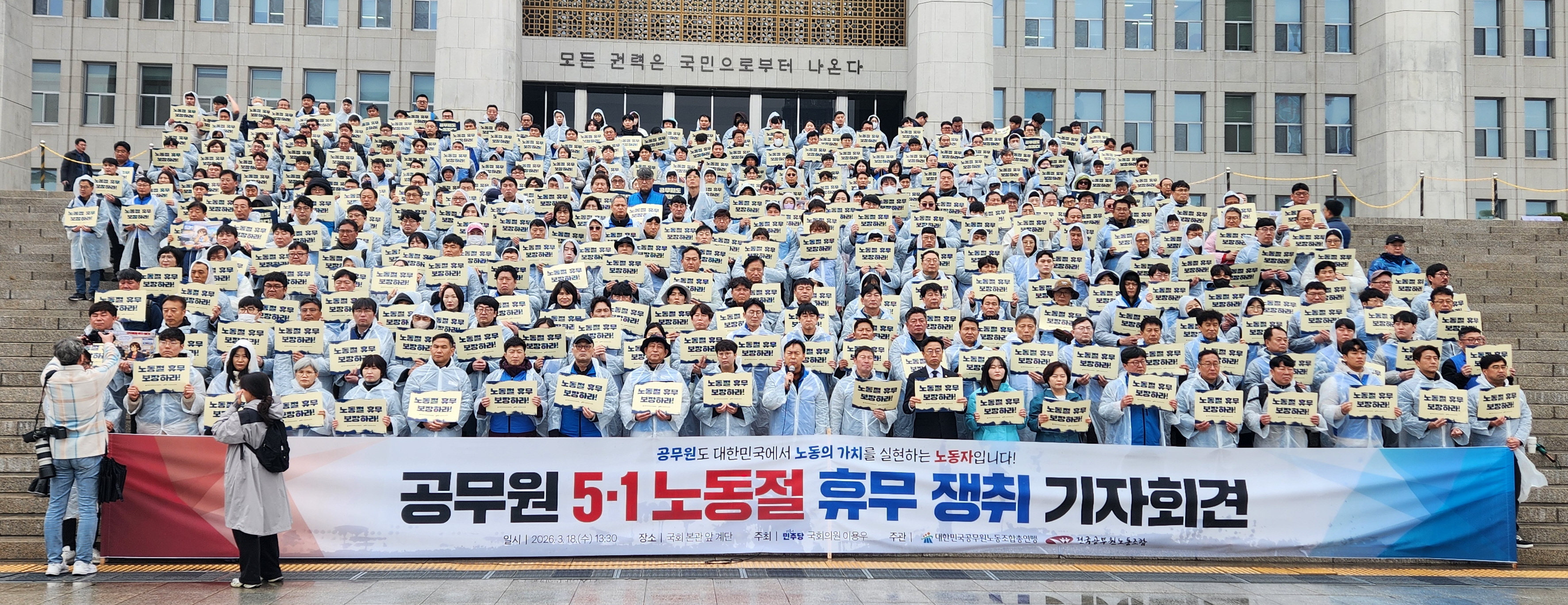 5.1 노동절 휴무 쟁취 국회 기자회견 