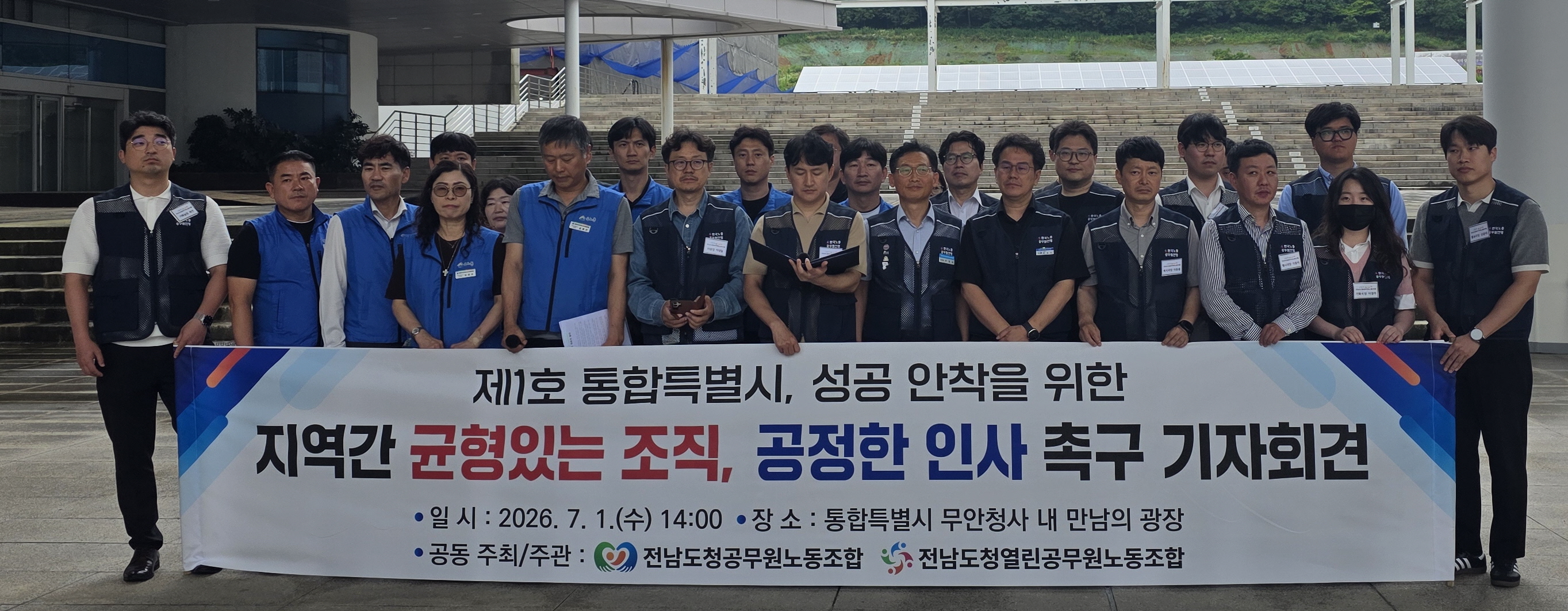전남광주통합특별시 공정한 인사 촉구 기자회견