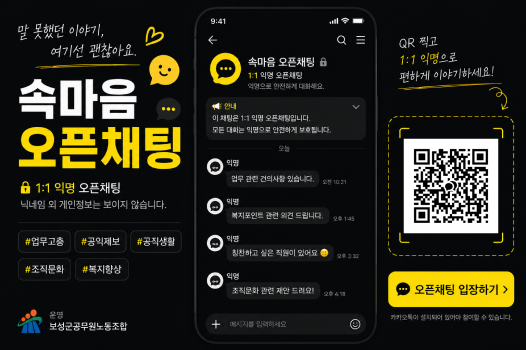 속마음 오픈채팅