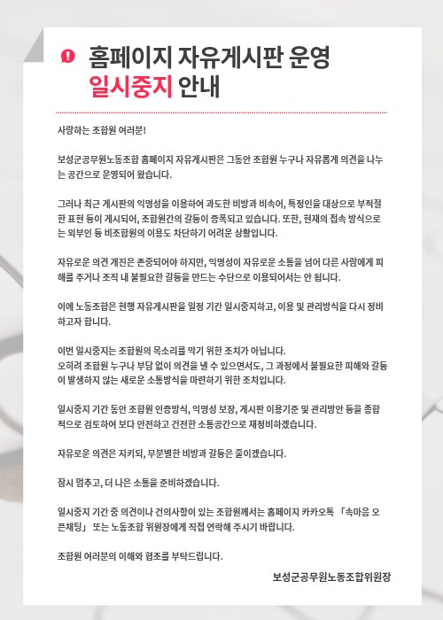 홈페이지 자유게시판 운영 일시중지 안내